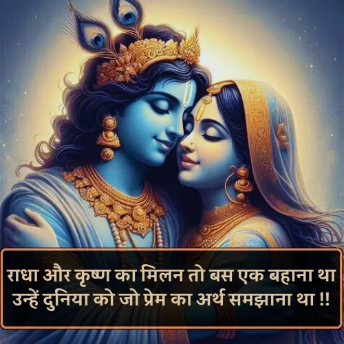 True Love Radha Krishna Shayari True Love Radha Krishna Shayari