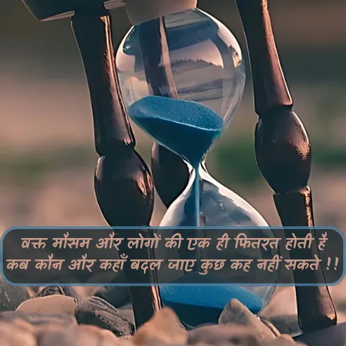 Status Waqt Shayari Status Waqt Shayari
