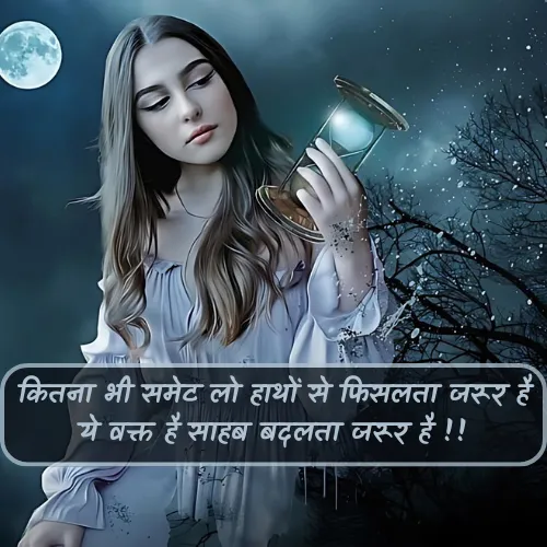 Waqt Shayari in Hindi Waqt Shayari in Hindi