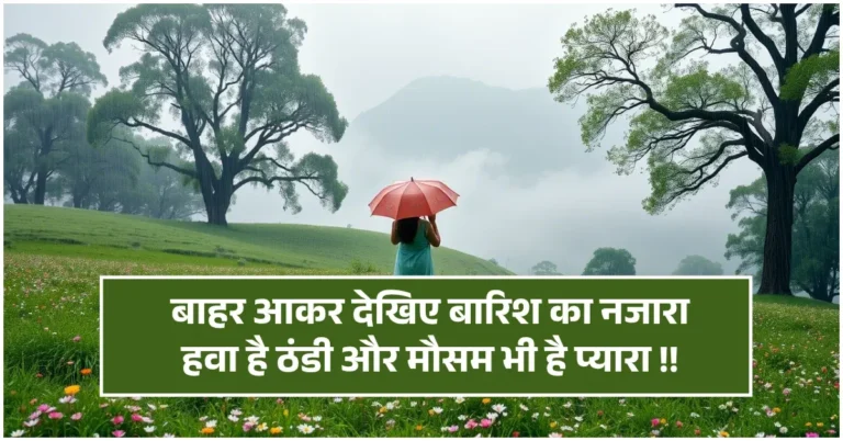 Barish Shayari 
