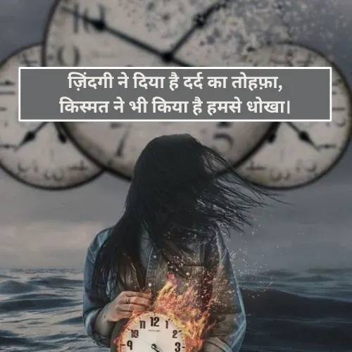 Dard Life Waqt Kismat Sad Shayari Dard Life Waqt Kismat Sad Shayari