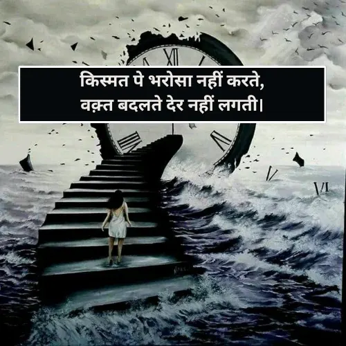 Naseeb Status Waqt Kismat Sad Shayari Naseeb Status Waqt Kismat Sad Shayari