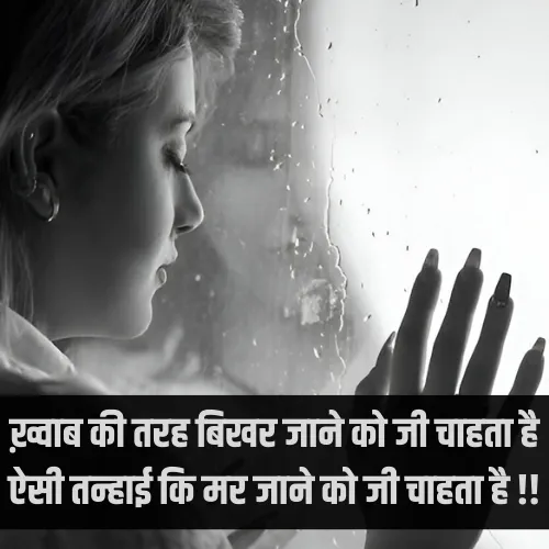 Sad Shayari for Girls Sad Shayari for Girls