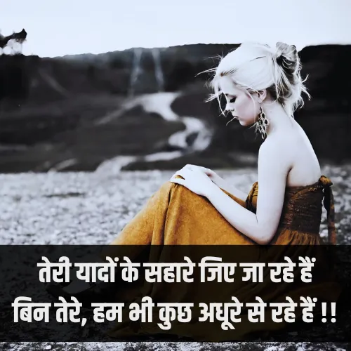 Sad Shayari Image for Girl Sad Shayari Image for Girl