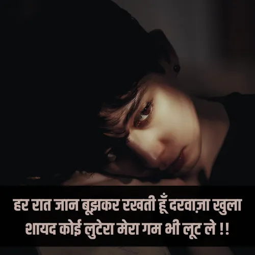 Sad Shayari for Girl in English