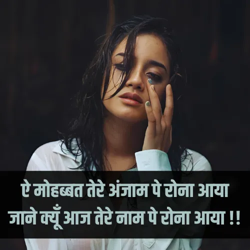 Sad Shayari Dp for Girls Sad Shayari Dp for Girls