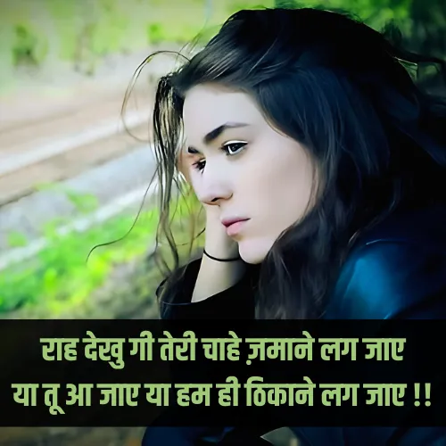 Sad Shayari for Girl in Hindi Sad Shayari for Girl in Hindi