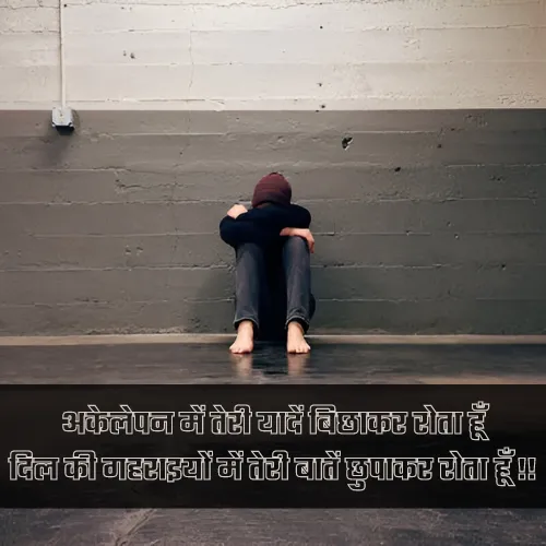 Alone Shayari 2 Lines Alone Shayari 2 Lines