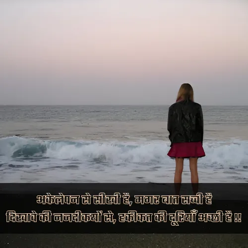 Alone Shayari in Hindi Alone Shayari in Hindi