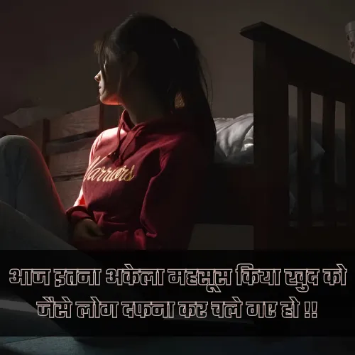 Alone Sad Shayari in Hindi Alone Sad Shayari in Hindi