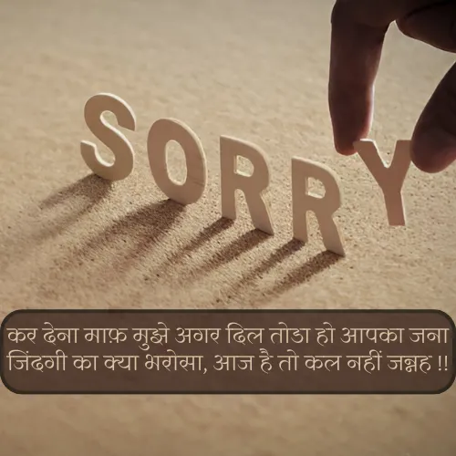 Hurt Sorry Shayari Hurt Sorry Shayari