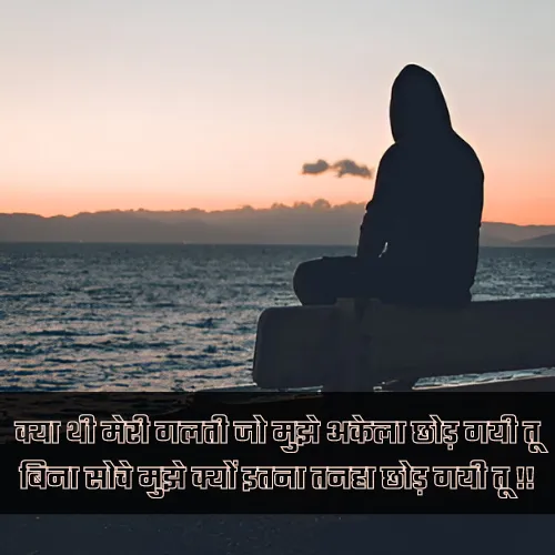 Painful Zindagi Alone Shayari Painful Zindagi Alone Shayari
