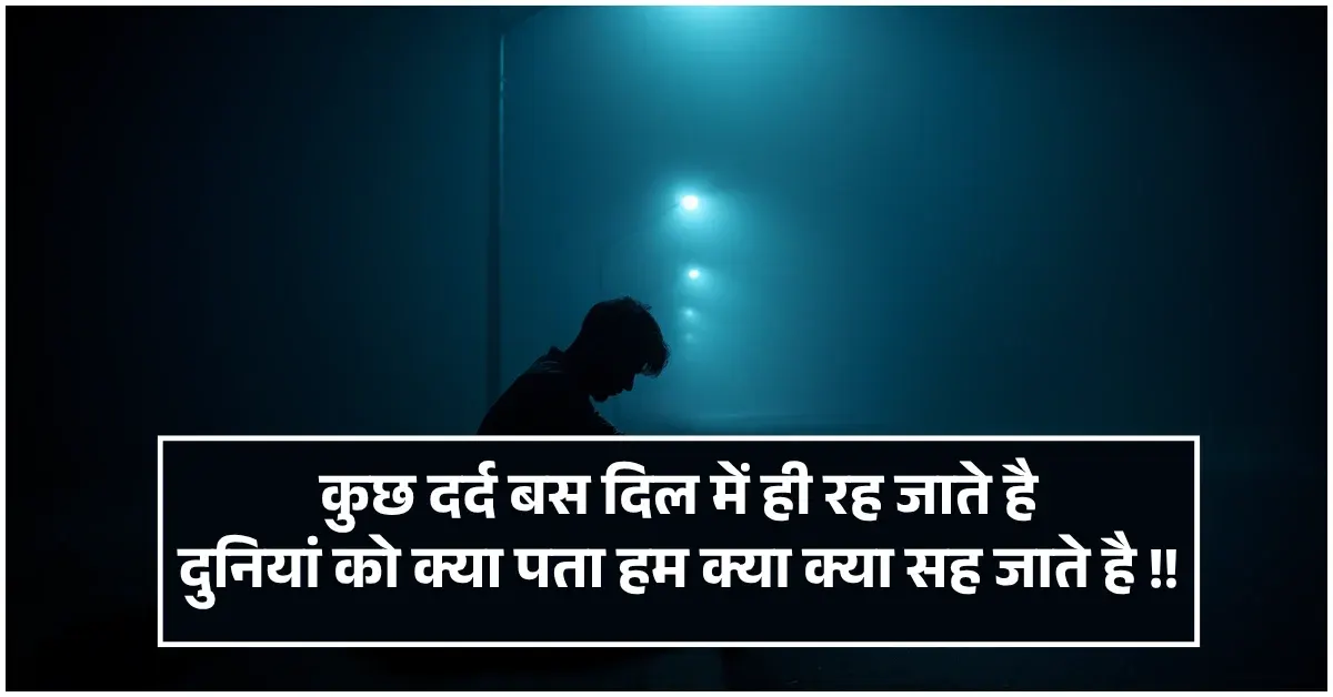 Alone Sad Shayari